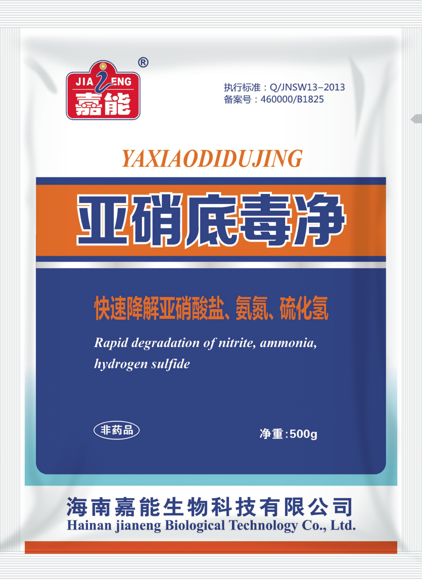 亞硝底毒凈